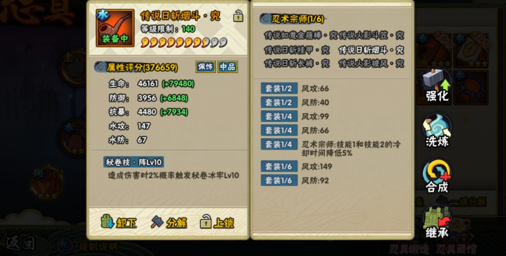 火影忍者手游怎么锁定忍具