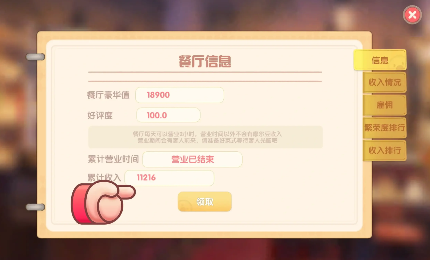 摩尔庄园手游怎么做厨房订单