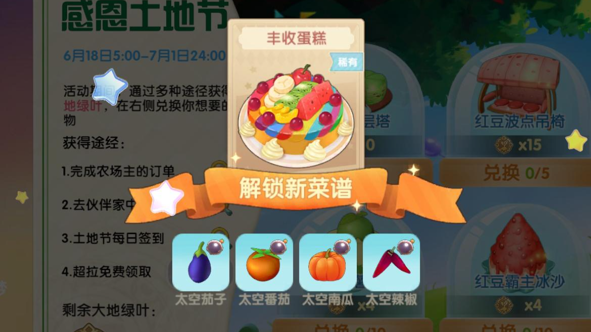 摩尔庄园手游怎么做厨房订单