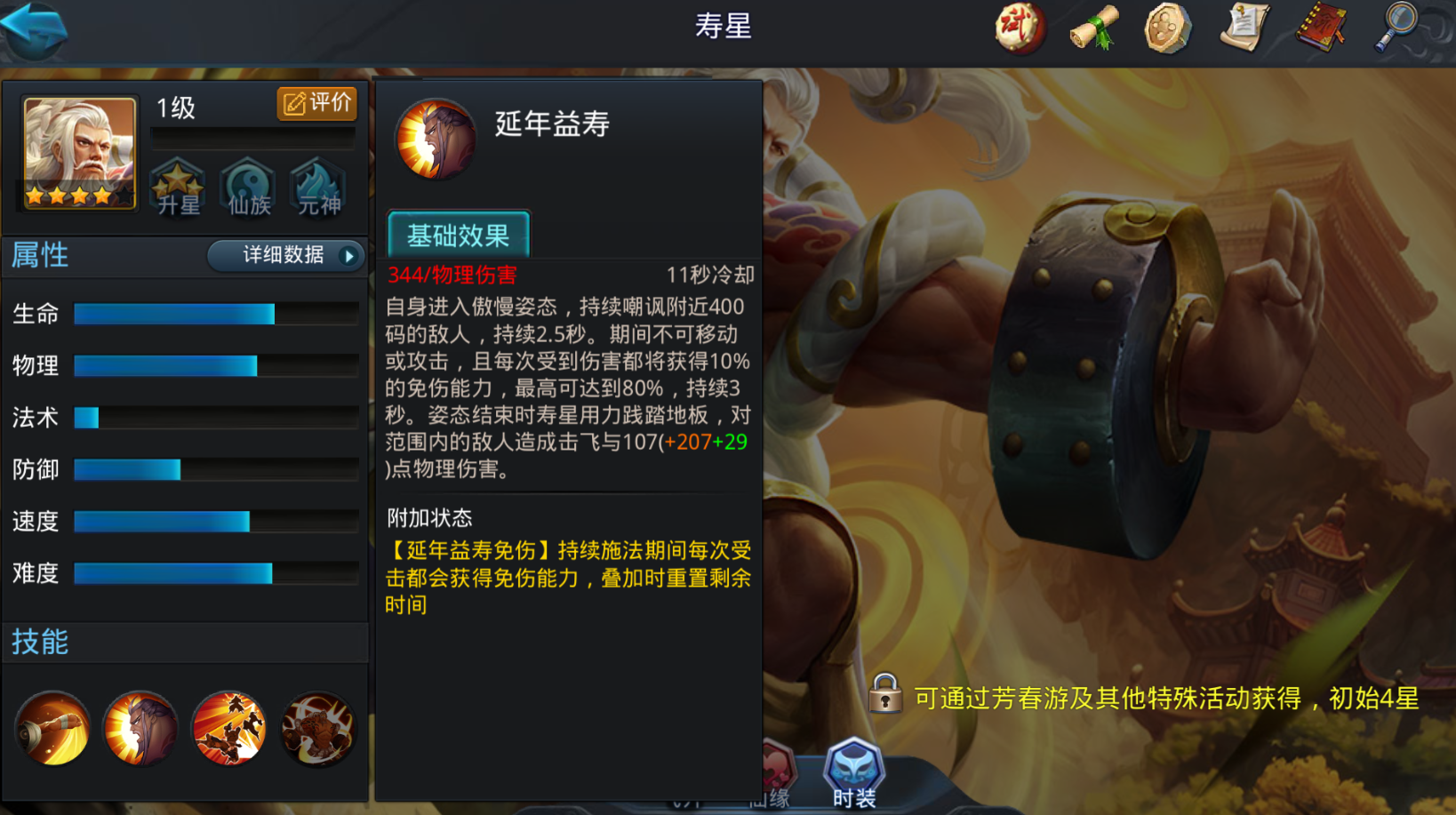 乱斗西游寿星怎么加点
