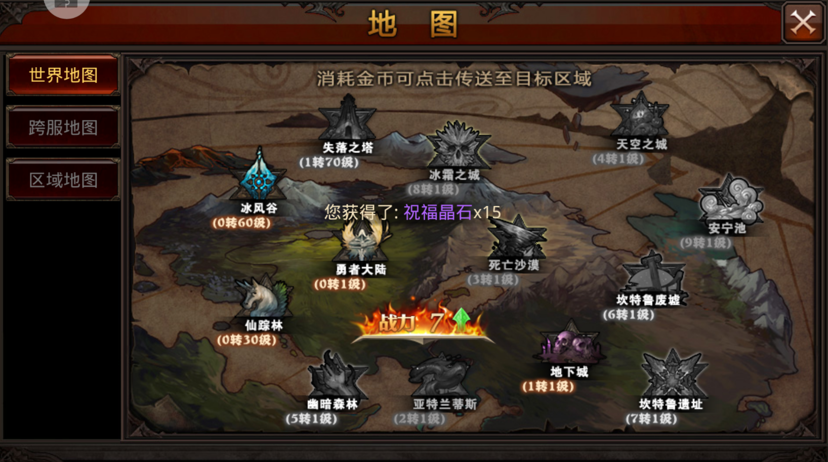 全民奇迹3转怎么转