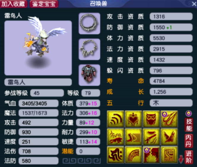 梦幻西游神器带什么血宠