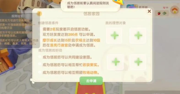 摩尔庄园手游邻居怎么申请第二个