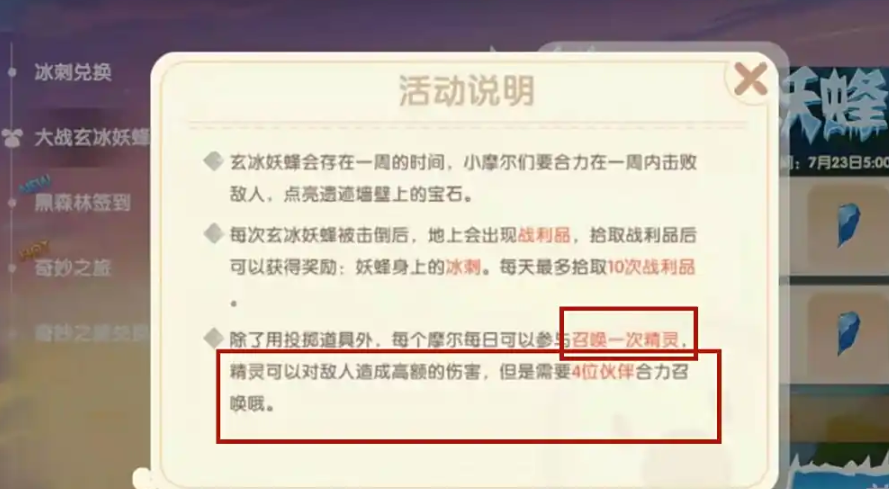 摩尔庄园手游怎么召唤精灵