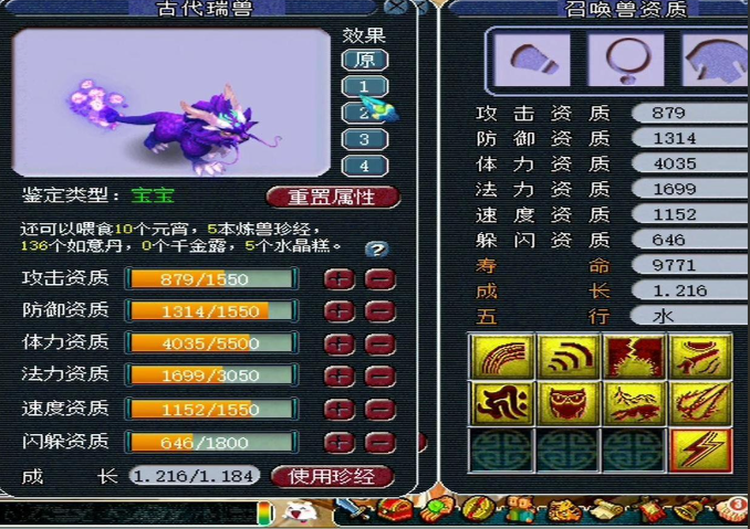 梦幻西游瑞兽用什么洗