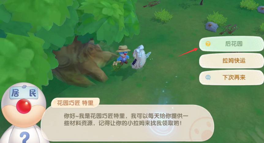 摩尔庄园家园后面的空地怎么解