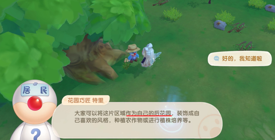 摩尔庄园家园后面的空地怎么解