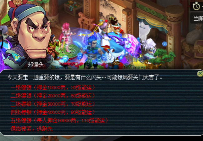 梦幻西游方寸山如何押镖