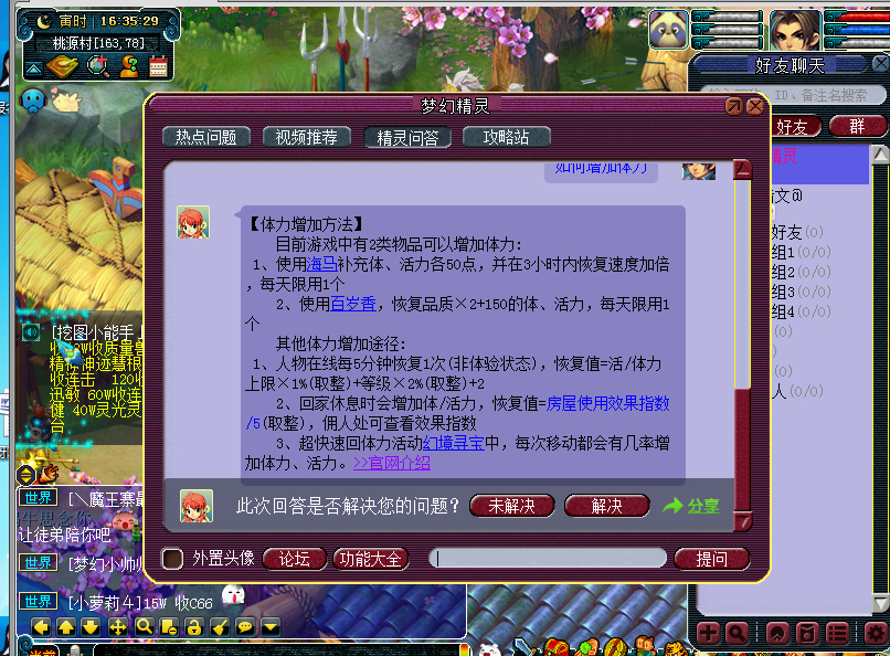 梦幻西游体力学什么好