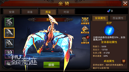 全民奇迹如何提升座骑栏位