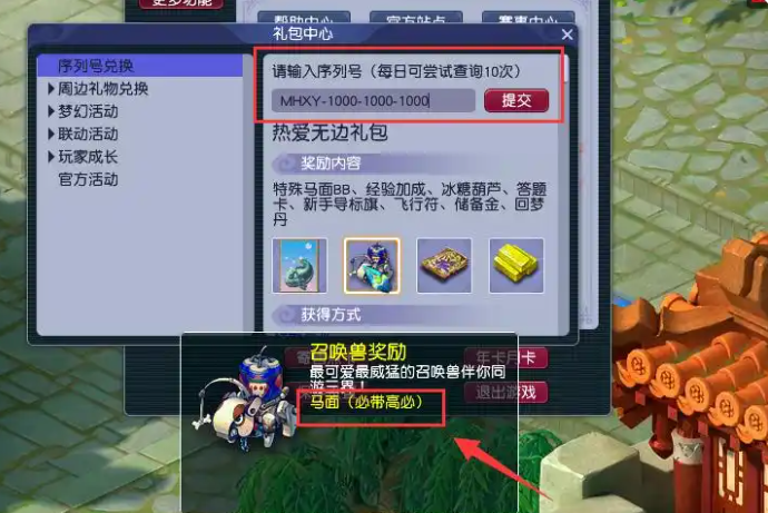 梦幻西游如何得到资质好的马面