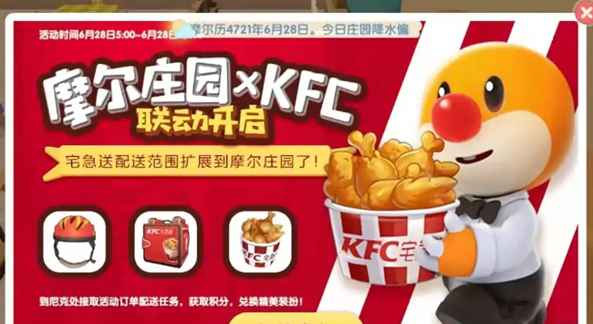 摩尔庄园宅急送野餐组怎么获得