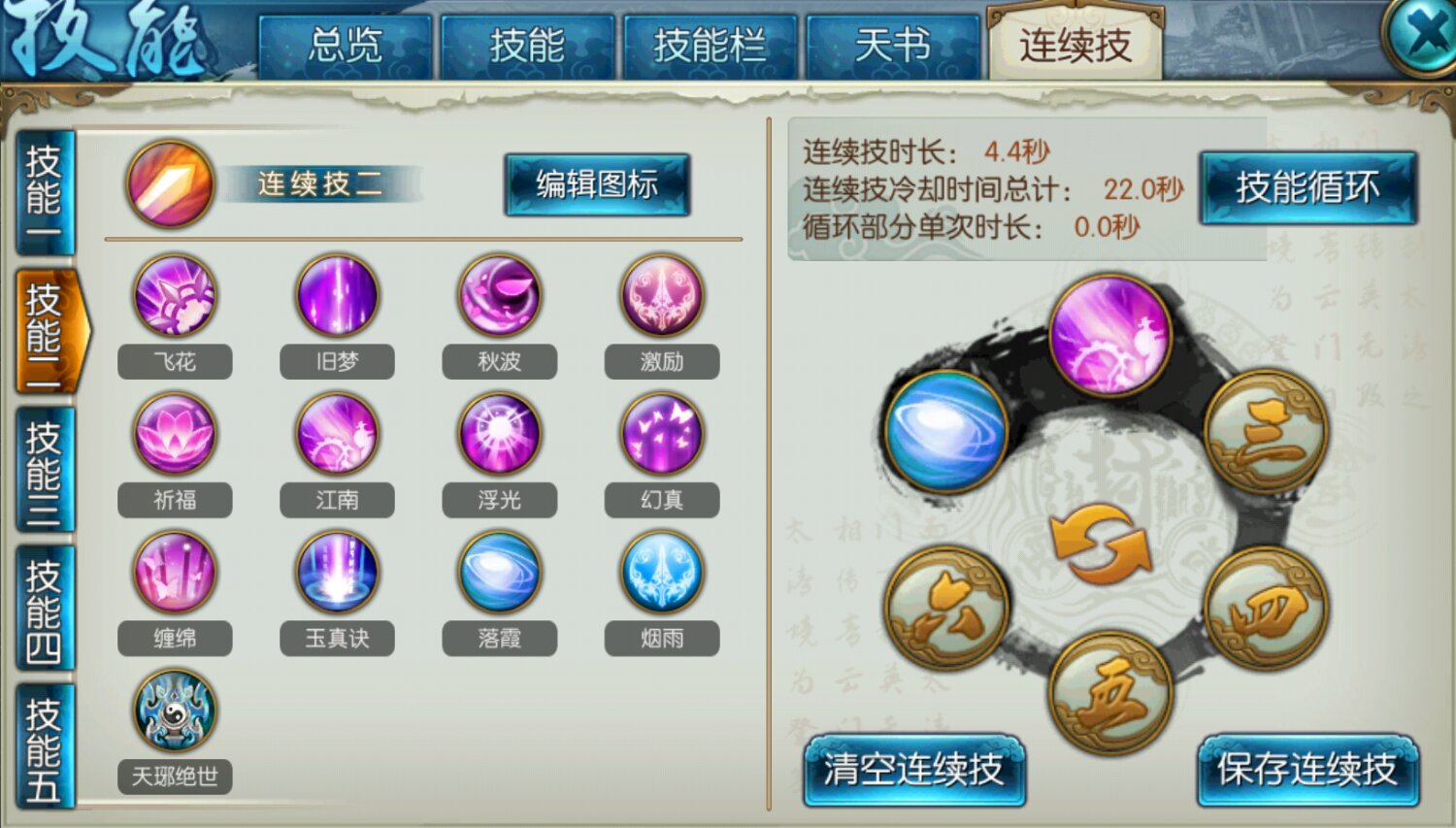 诛仙手游合欢哪套技能pk 诛仙手游合欢哪套技能pk