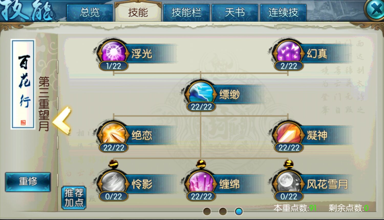 诛仙手游合欢天书技能怎么加点 诛仙手游合欢天书技能怎么加点