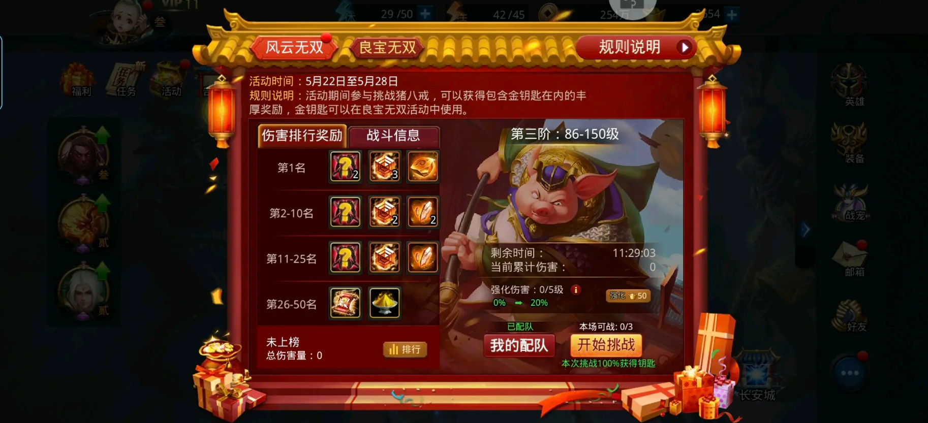 乱斗西游2雷震子怎么得