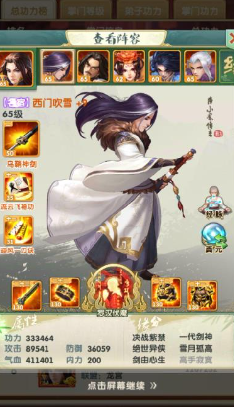 大掌门2谁的阵容最好