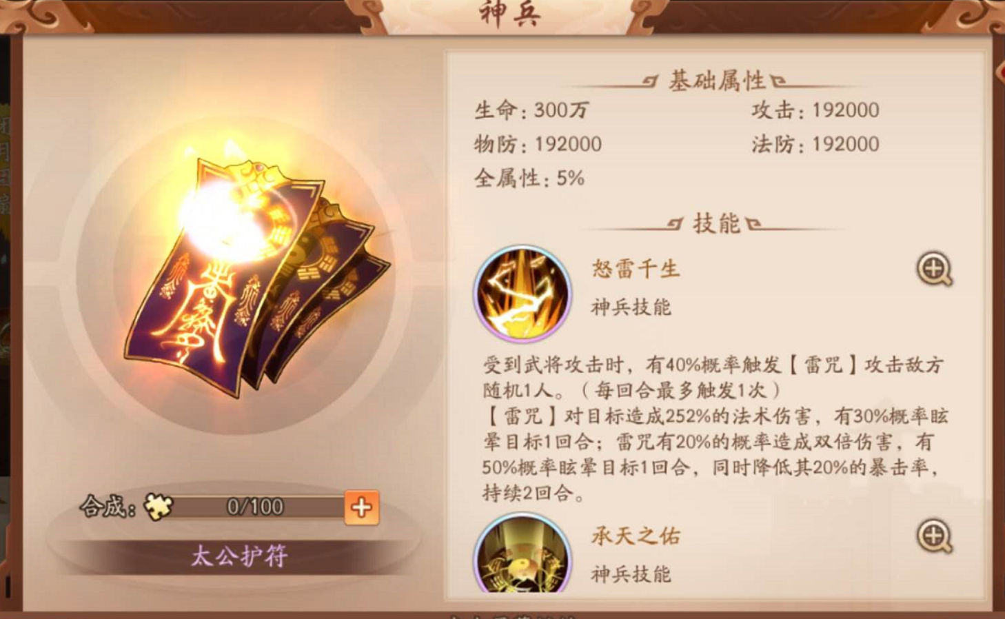 少年三国志2兵法怎么获得