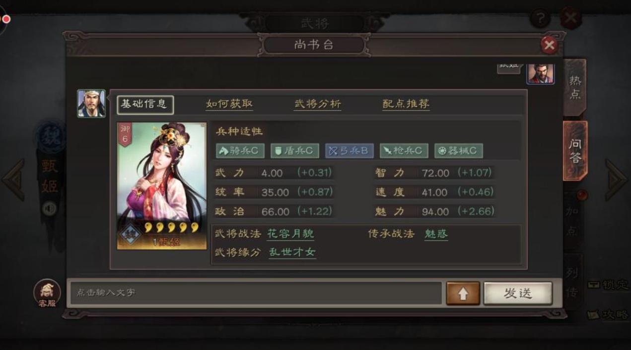 三国志战略版甄姬什么用