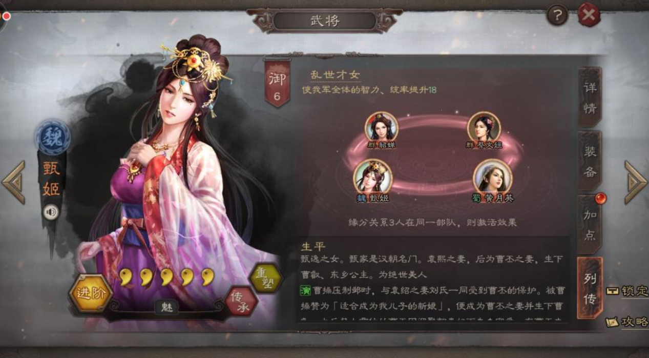 三国志战略版甄姬什么用