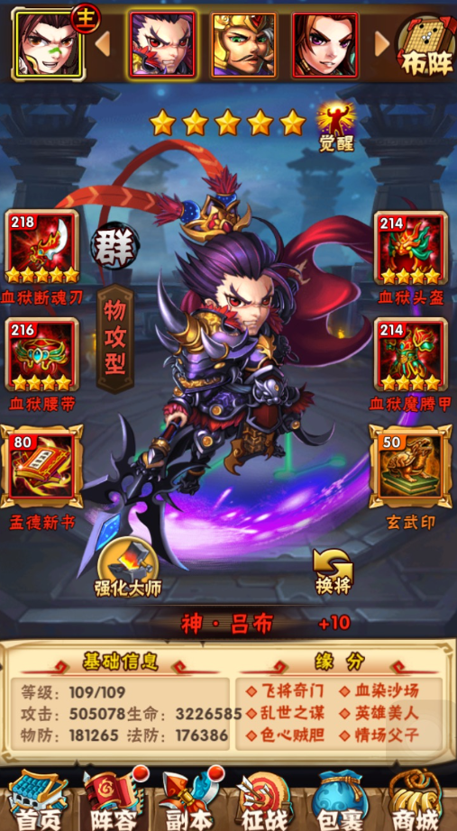 少年三国志吕布怎么得