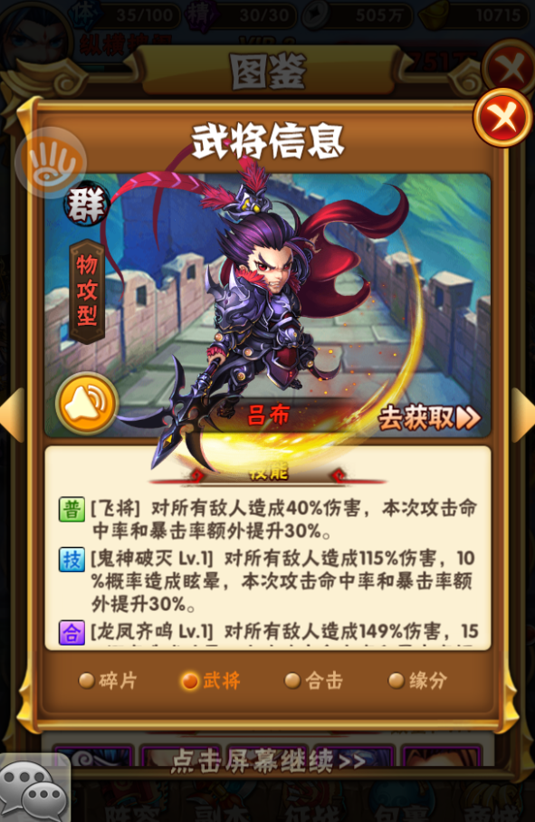 少年三国志吕布怎么得