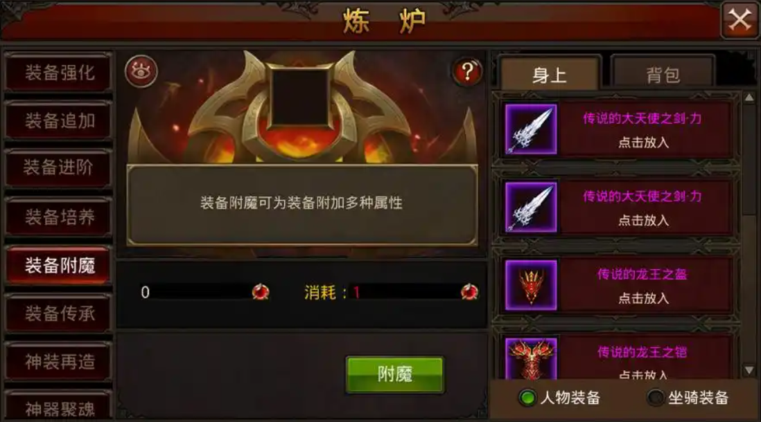 全民奇迹附魔如何取舍