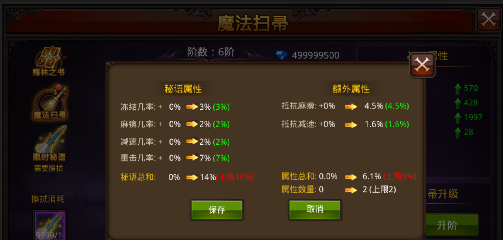 全民奇迹附魔如何取舍
