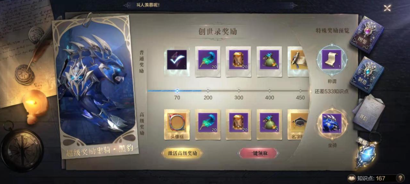 全民奇迹2创始录有什么用