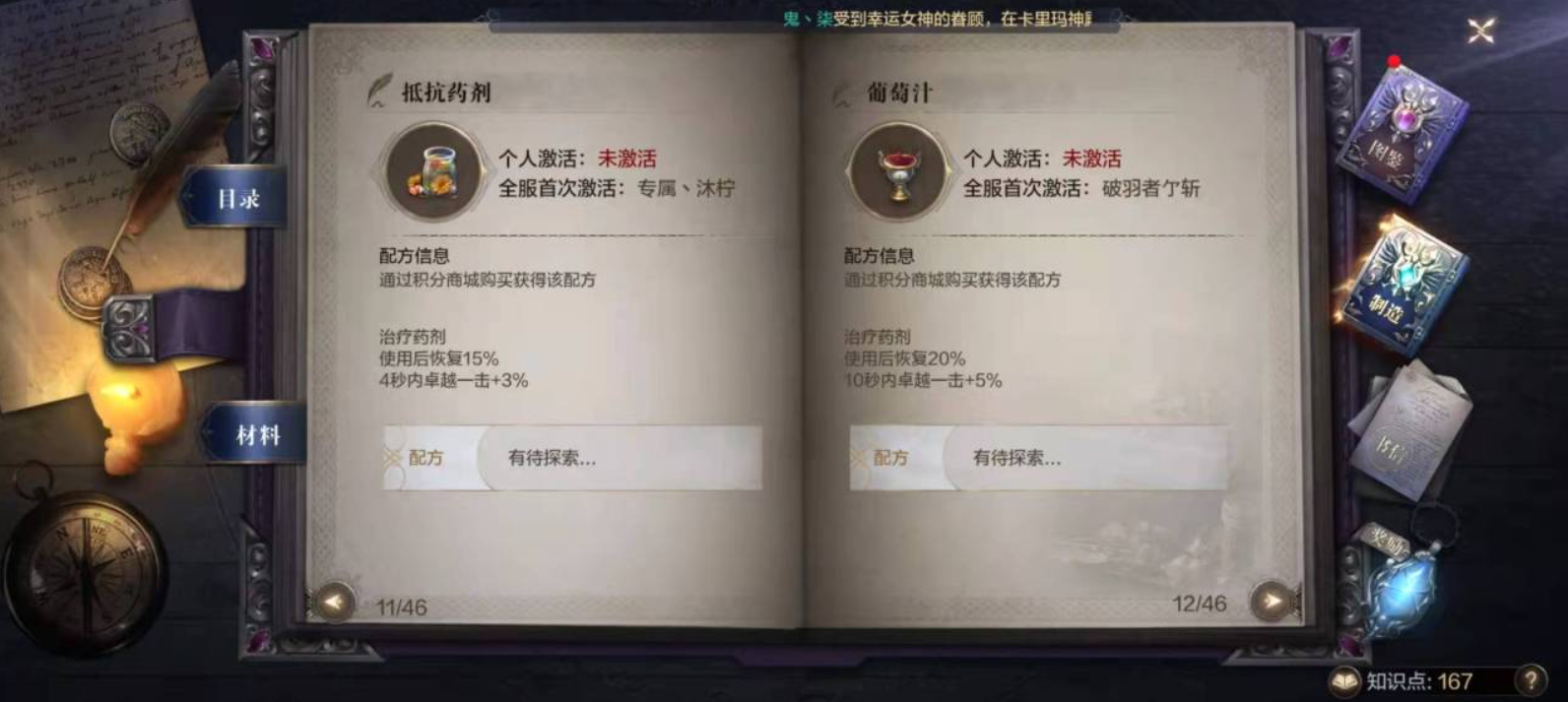 全民奇迹2创始录有什么用