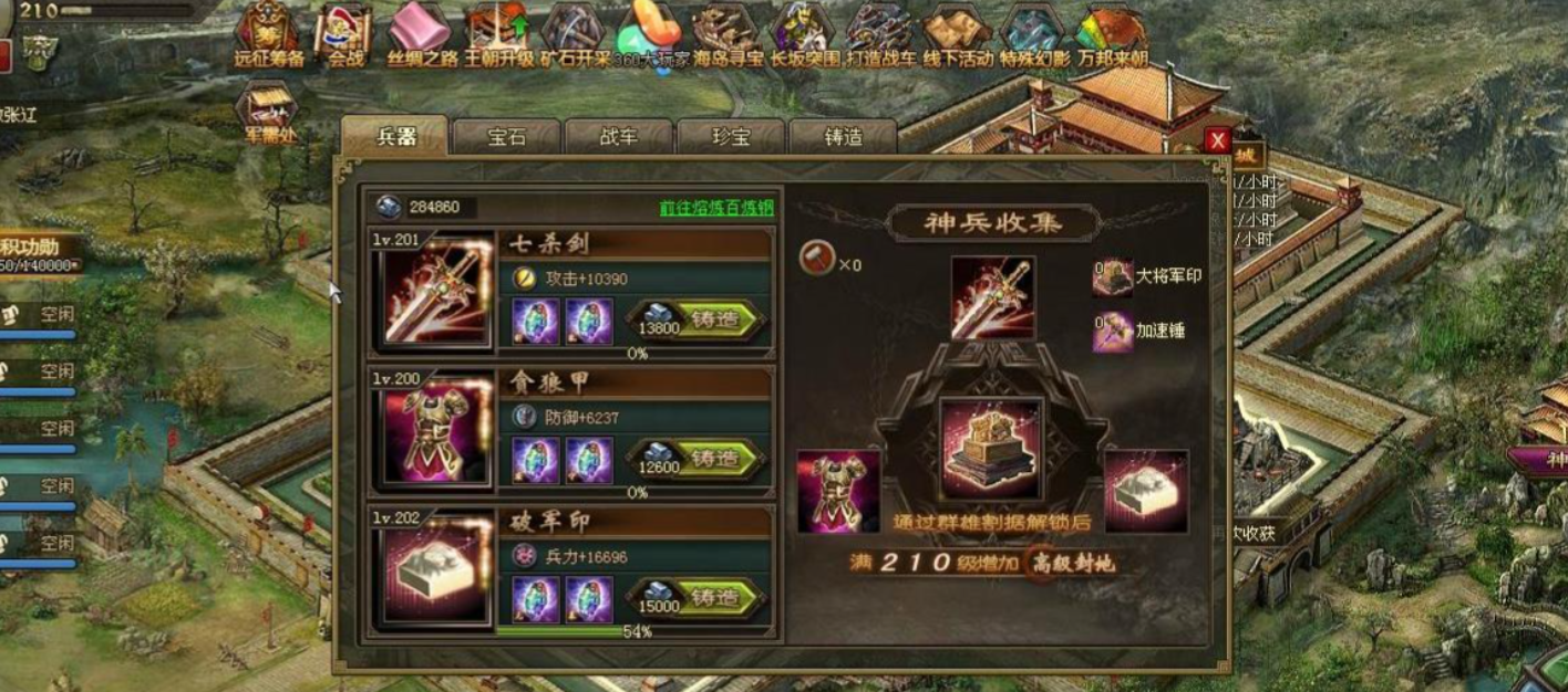 攻城掠地熔炼勋章在哪里