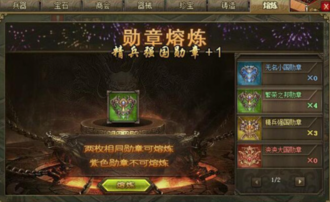 攻城掠地熔炼勋章在哪里
