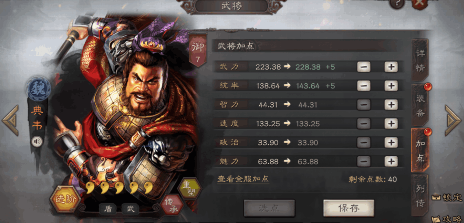 三国志战略版典韦怎么加属性点