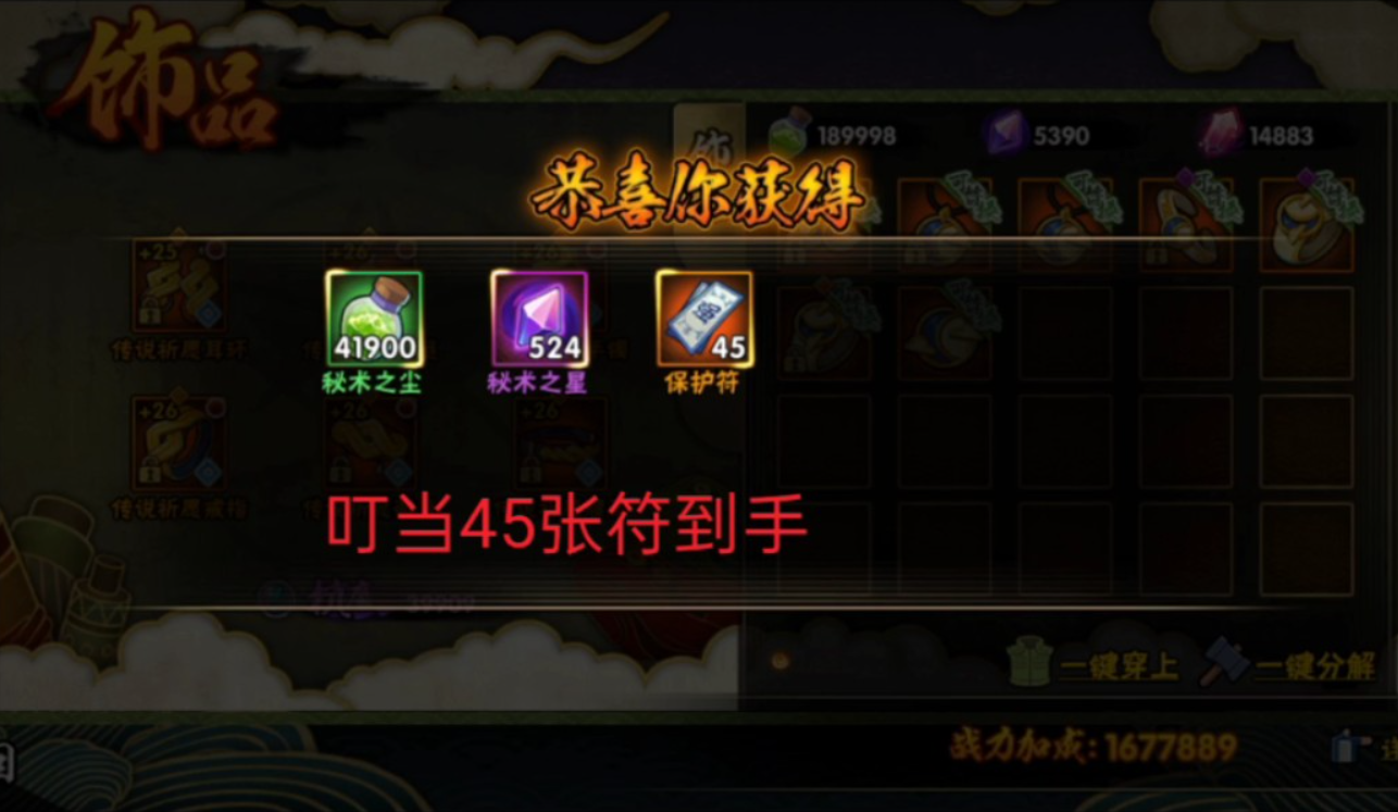 火影忍者手游如何获得大量保护符