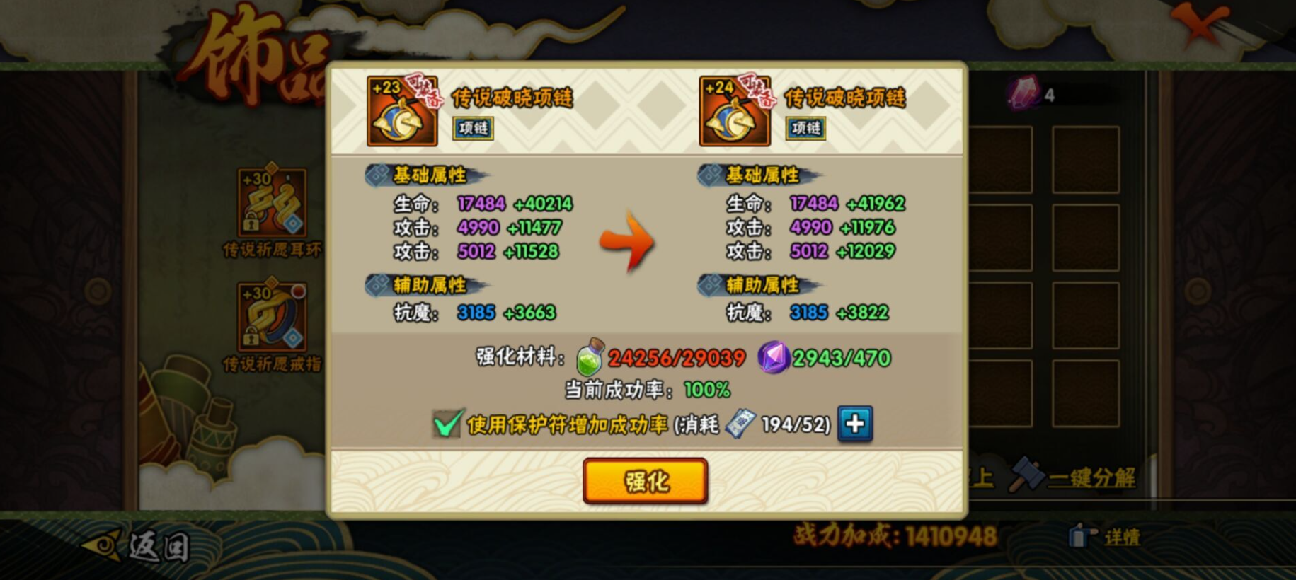 火影忍者手游如何获得大量保护符