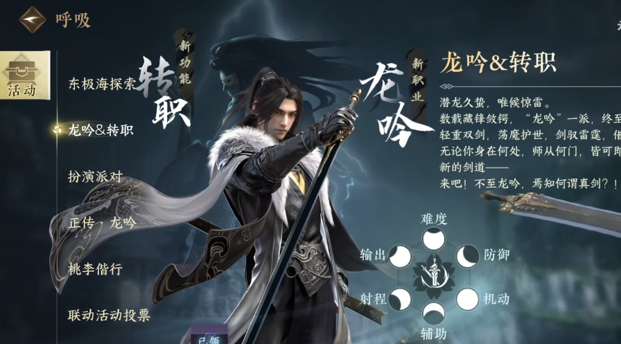 逆水寒手游可以转职业吗