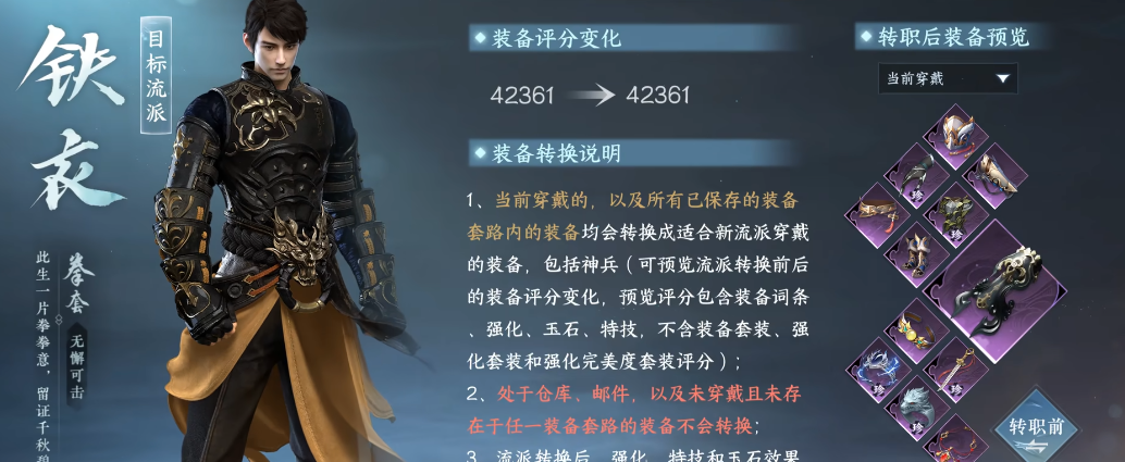 逆水寒手游可以转职业吗