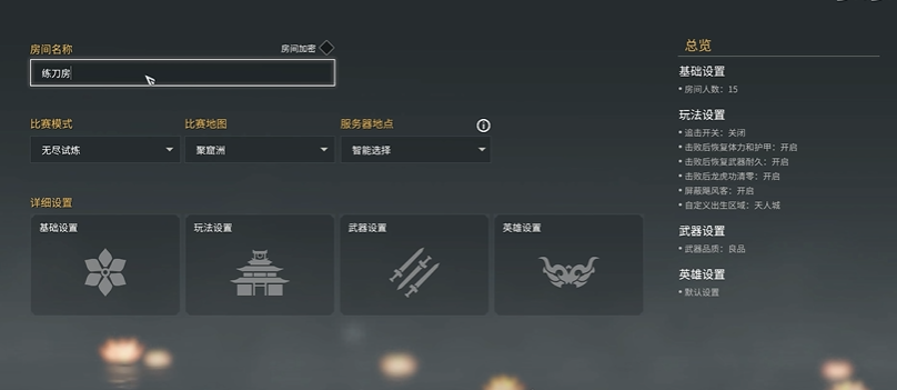 永劫无间solo怎么开