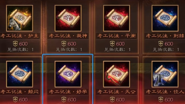 三国志战略版功勋换什么特技