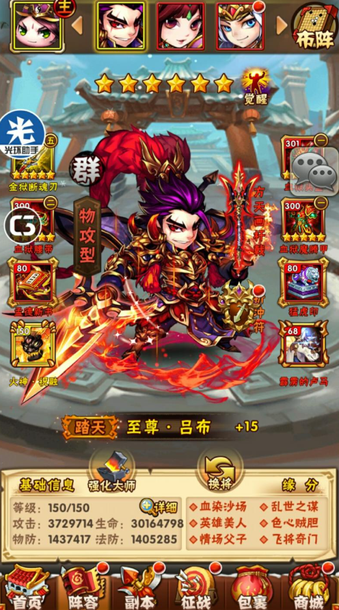 少年三国志普通吕布怎么升星