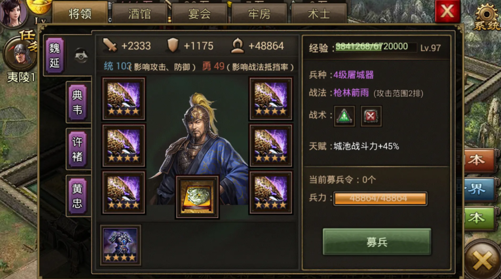 攻城掠地97如何过