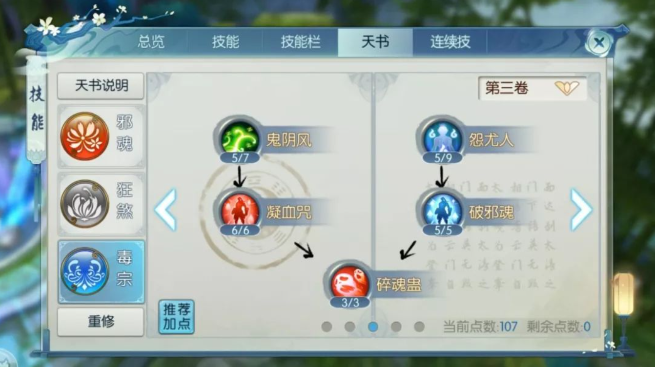 诛仙手游鬼道pk用哪几个技能