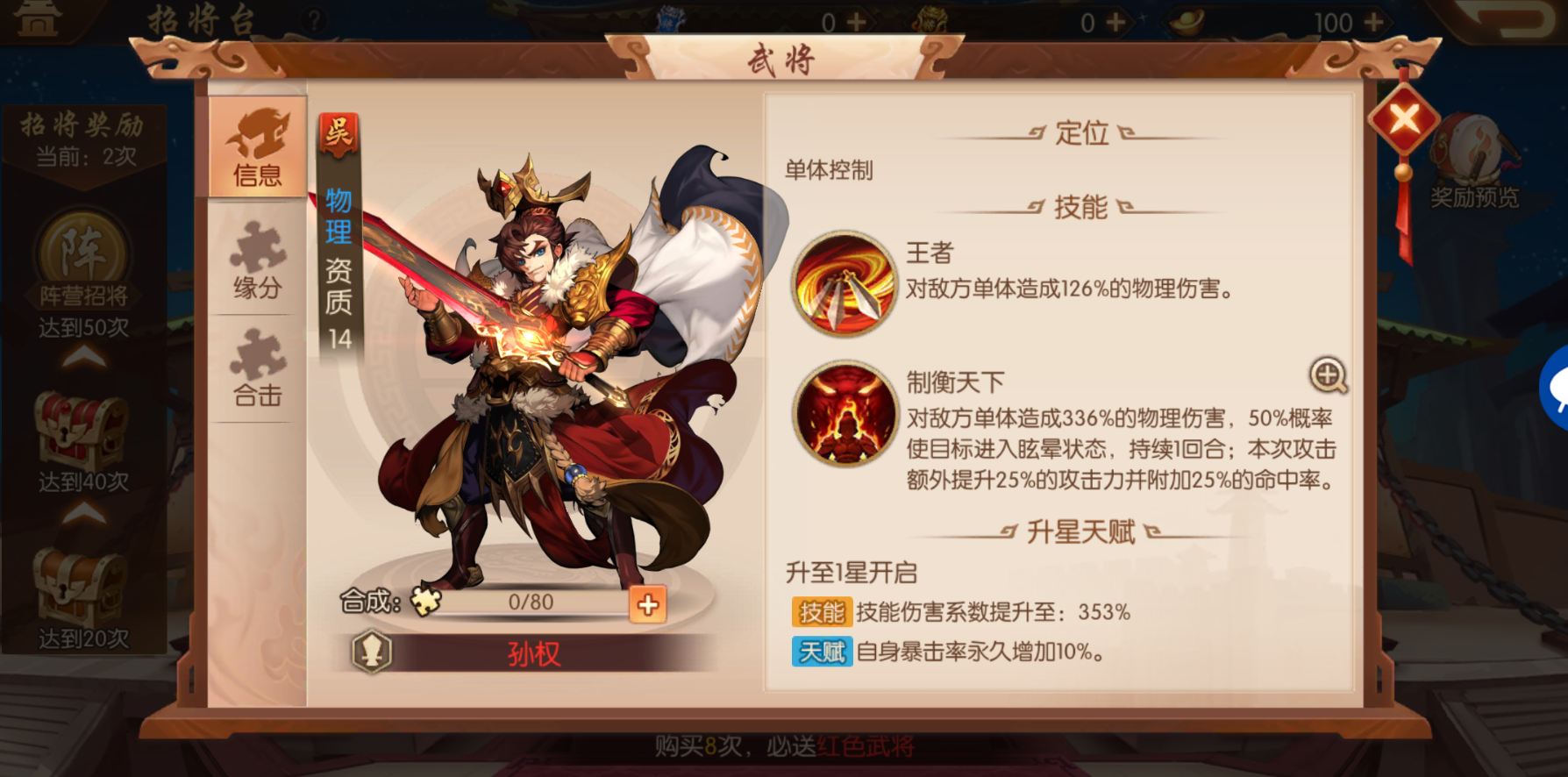 少年三国志2孙权搭配什么神兵
