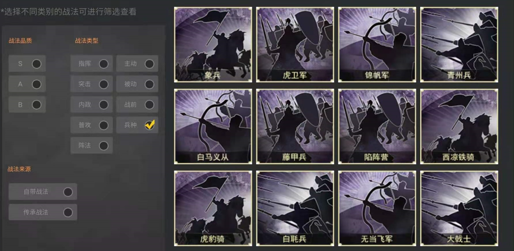 三国志战略版兵种怎么用