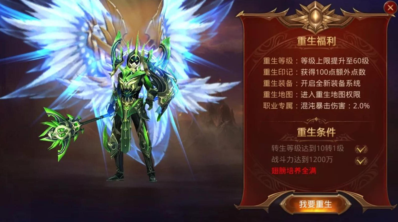 全民奇迹mu怎么重生