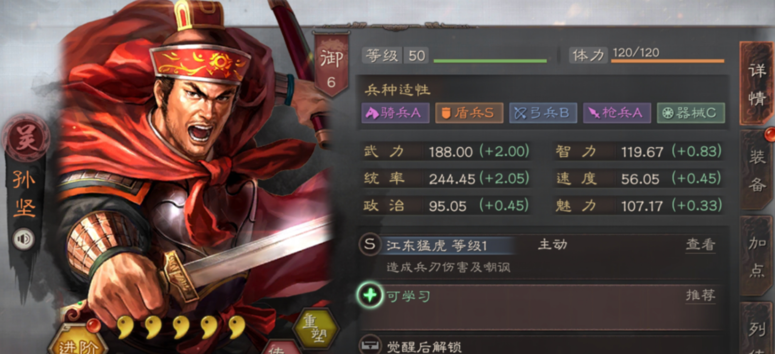 三国志战略版孙坚带控制带什么