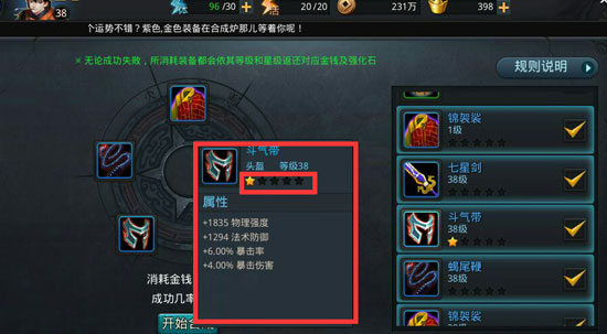 乱斗西游2如何用配方合成