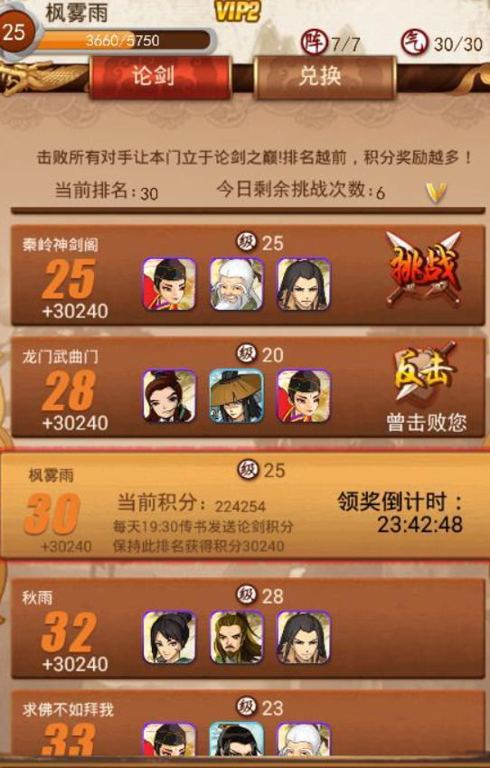 大掌门7人如何二深