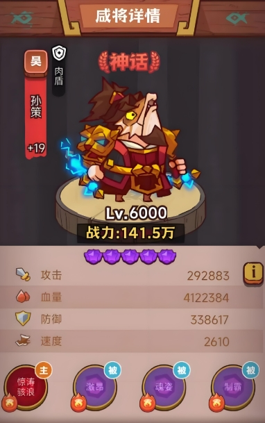 咸鱼之王主c孙策5600怎么过