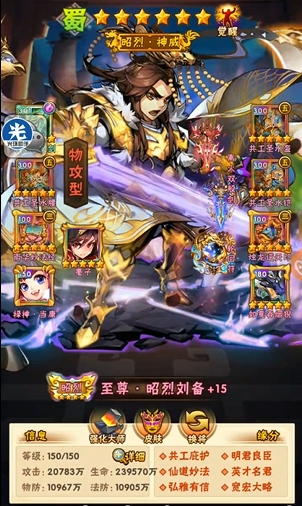 少年三国志刘备穿什么
