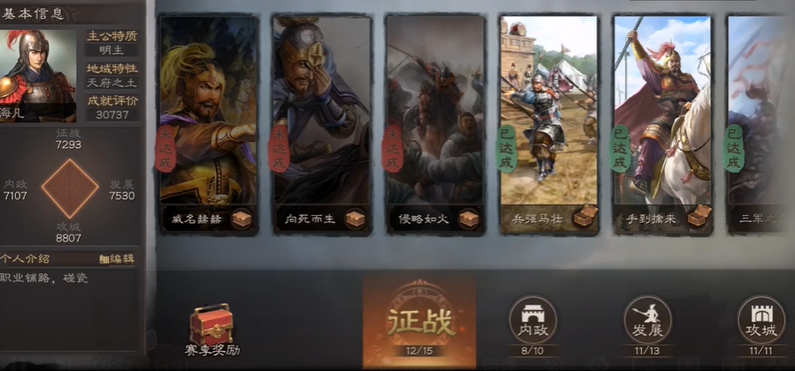 三国志战略版s2成就有什么用